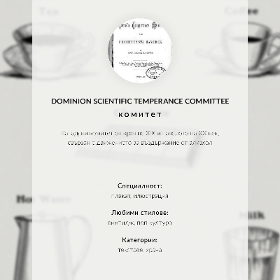 Plakat ścienny Bezpieczne stymulanty, autorstwa Dominion Scientific Abperance Committee